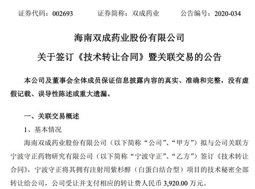 近4000萬交易背后 多家知名藥企為何掀起品種技術轉讓潮？